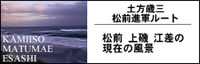 新撰組土方歳三の道