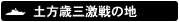 新撰組土方歳三