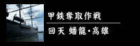 函館発信