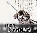 新撰組野々村利三郎